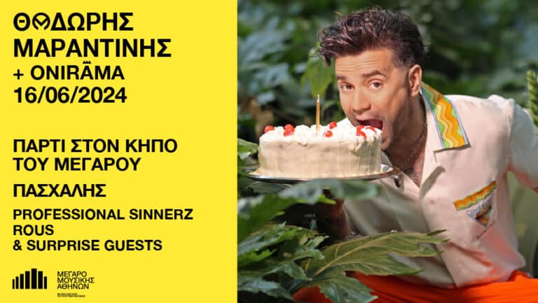 Marantinis-Onirama-1021x576-1