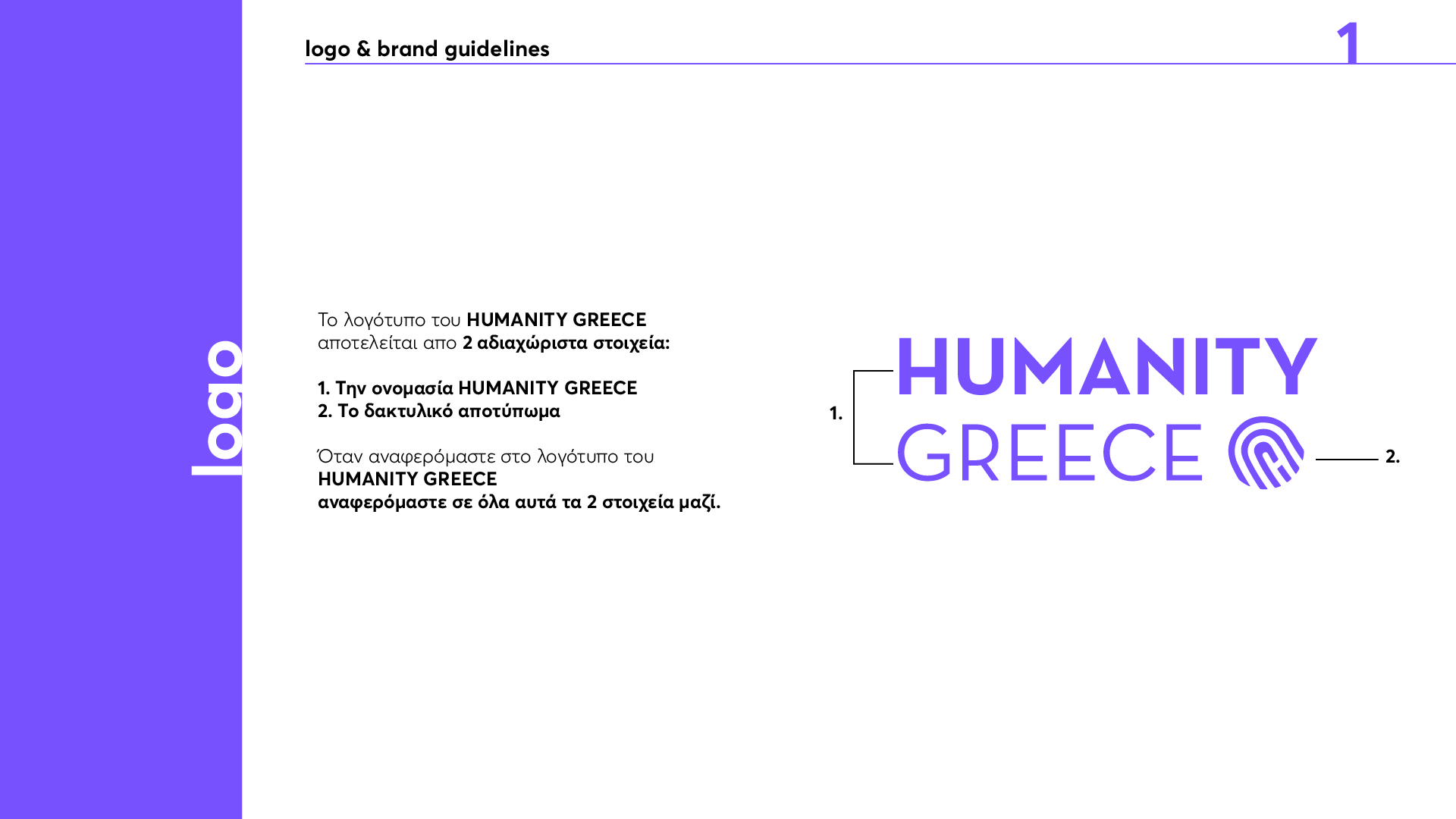 LOGO_HUMANITY GREECE-03