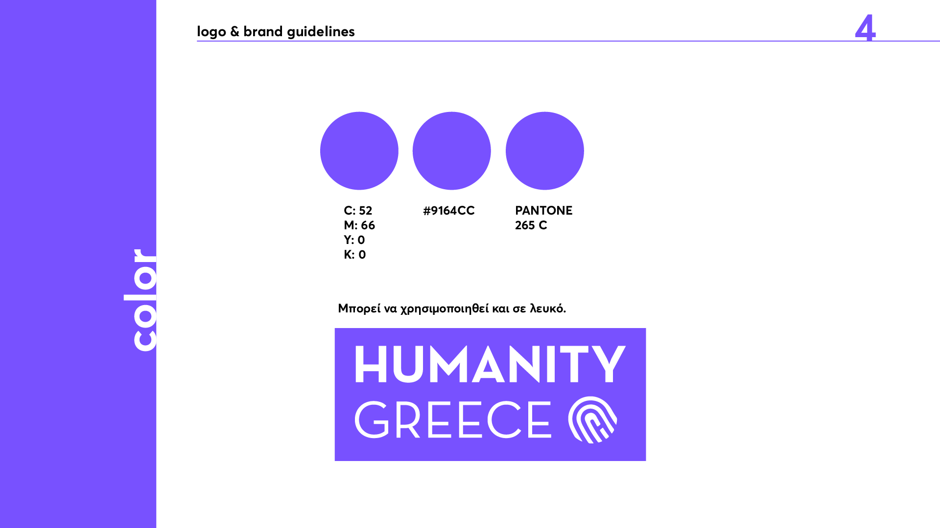 LOGO_HUMANITY GREECE-06