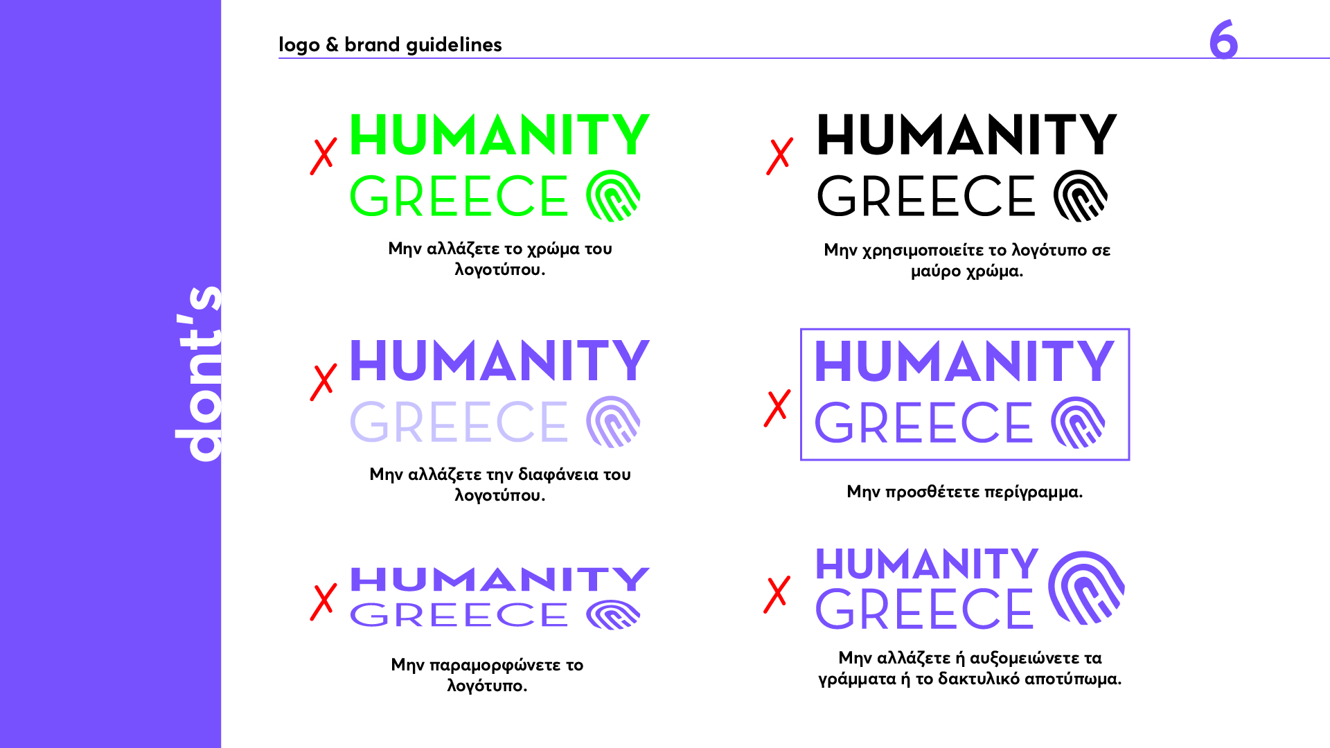 LOGO_HUMANITY GREECE-08