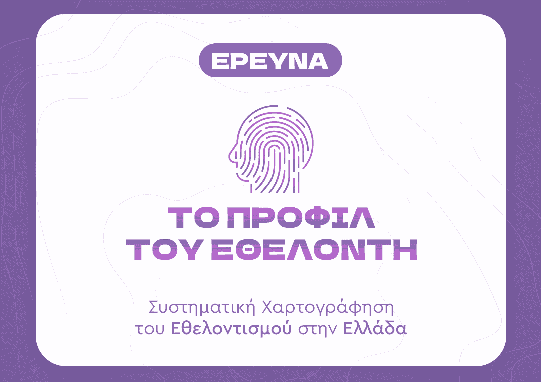 Προφίλ Ερευνητή Mobile