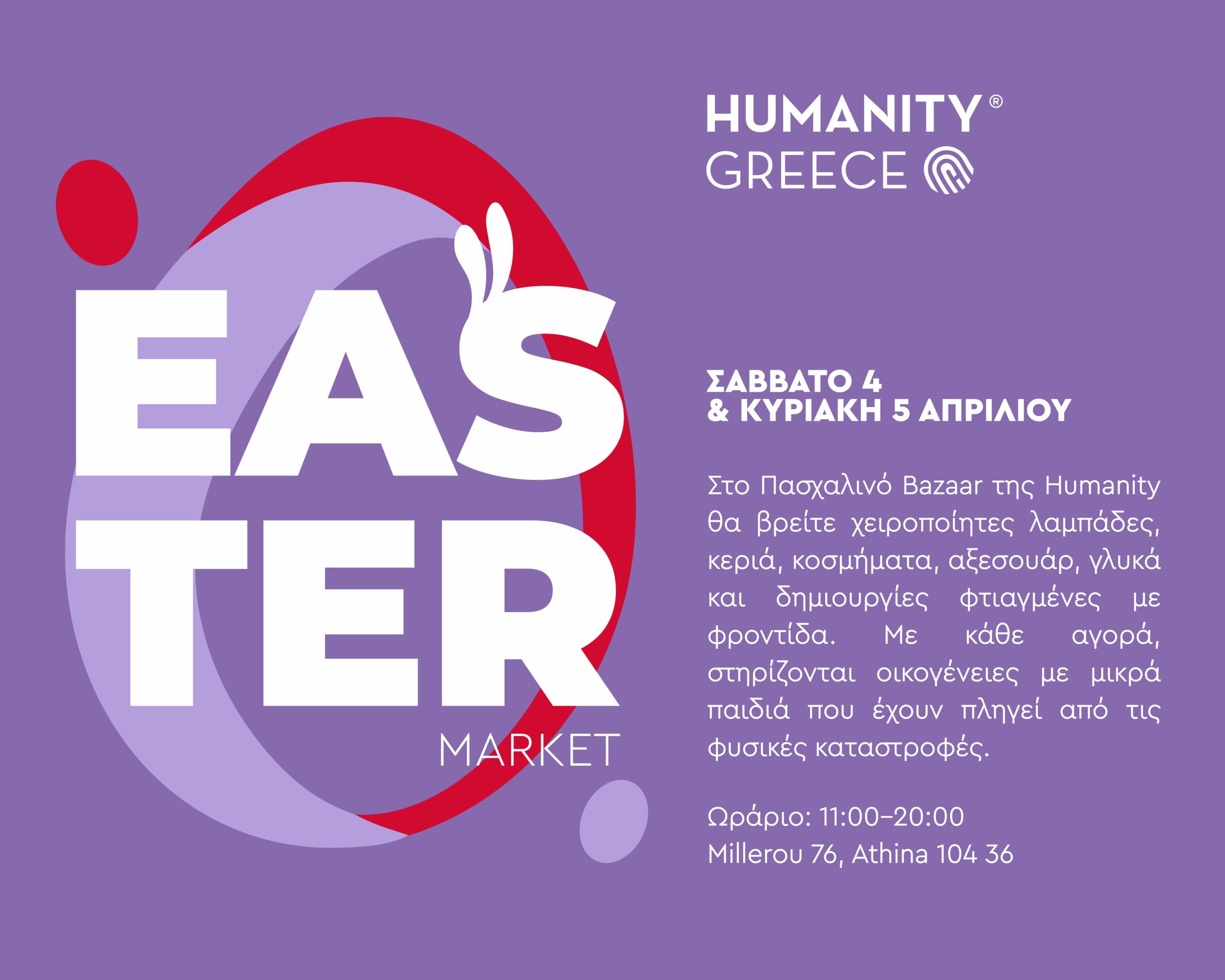 HUMANITY GREECE EASTER_website banner mobile